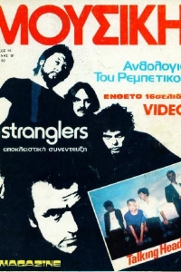 198104-stranglers-mousikh-fanzine-greek